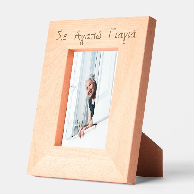 Greek Yiayia Greek Grandmother Engraved Etched Frames (Greek Yiayia Greek Grandmother Engraved Etched)