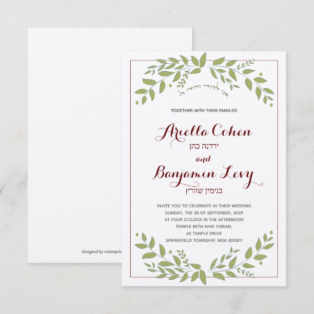 Green Leaves leaf Hebrew Jewish Wedding invite (Front/Back)