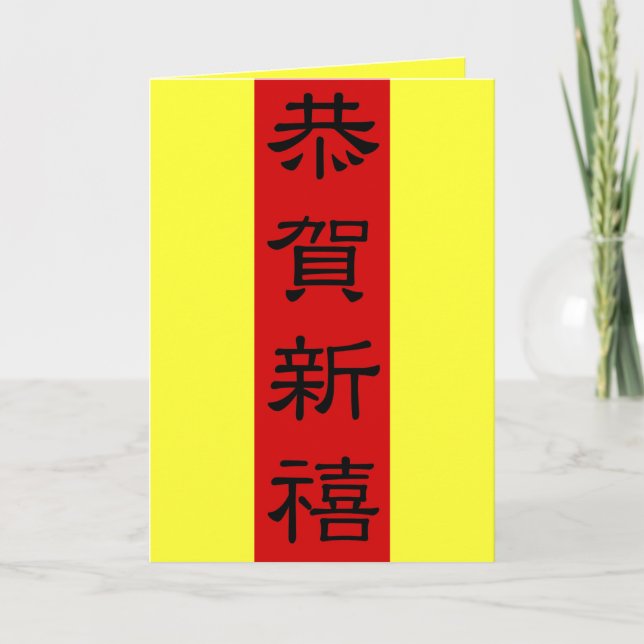 Greeting Card - CHINESE NEW YEAR TET CARD (Front)