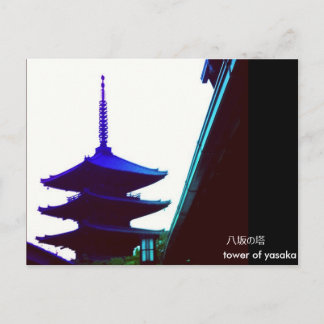 Greeting from tower of yasaka postcard