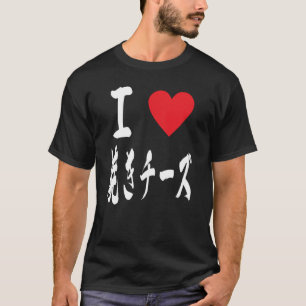 Grilled Cheese Lover 焼きチーズ in cute Japanese T-Shirt