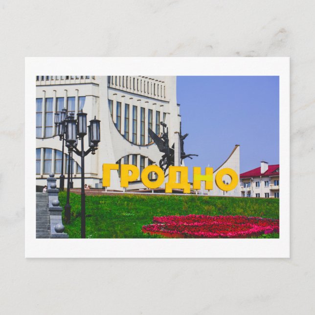 Grodno Belarus City Architecture Life  Postcard (Front)