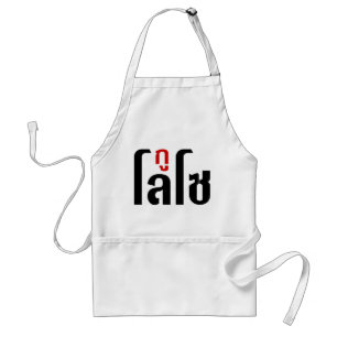 GU LOSO ☺ Thai Language Script ☺ Standard Apron