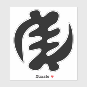 Gye Nyame God is Supreme Adinkra Symbol