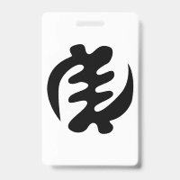 Gye Nyame | God is Supreme Adinkra Symbol