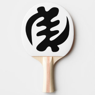 Gye Nyame   God is Supreme Adinkra Symbol Ping Pong Paddle