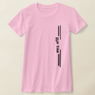 Gym Time – Minimal Women's Fitness Workout T-Shirt