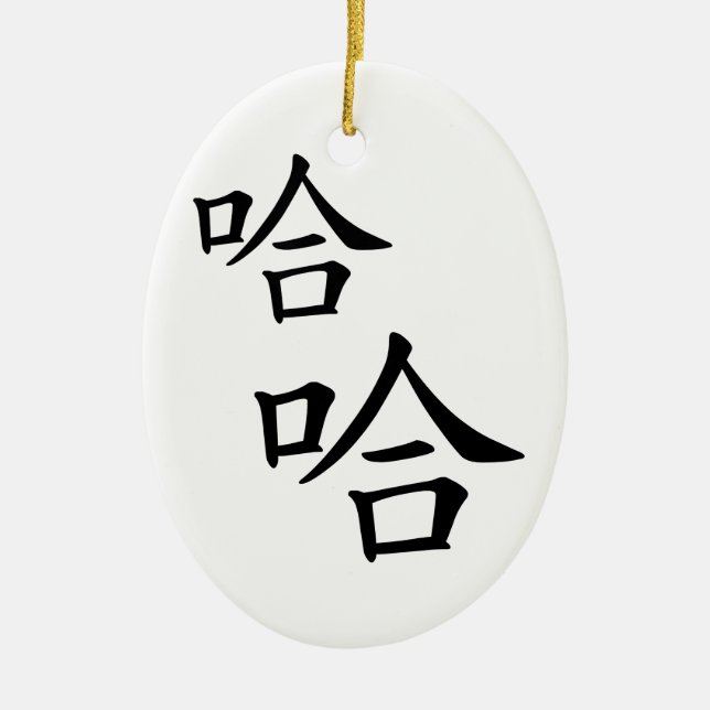"Ha Ha" Humourous Chinese Calligraphy Laughing Ceramic Tree Decoration (Front)