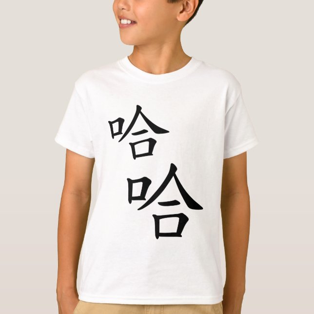 "Ha Ha" Humourous Chinese Word Laughing T-Shirt (Front)