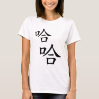 "Ha Ha" Humourous Chinese Word Laughing