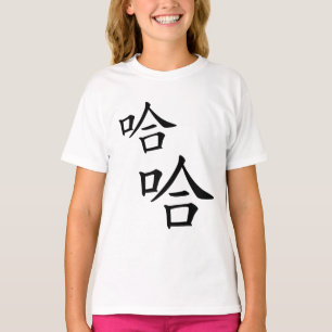 "Ha Ha" Humourous Chinese Word Laughing T-Shirt