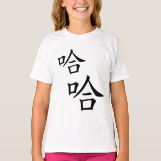 "Ha Ha" Humourous Chinese Word Laughing T-Shirt
