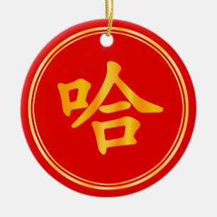 "Ha!" Humourous Chinese New Year Red Gold Custom Ceramic Tree Decoration