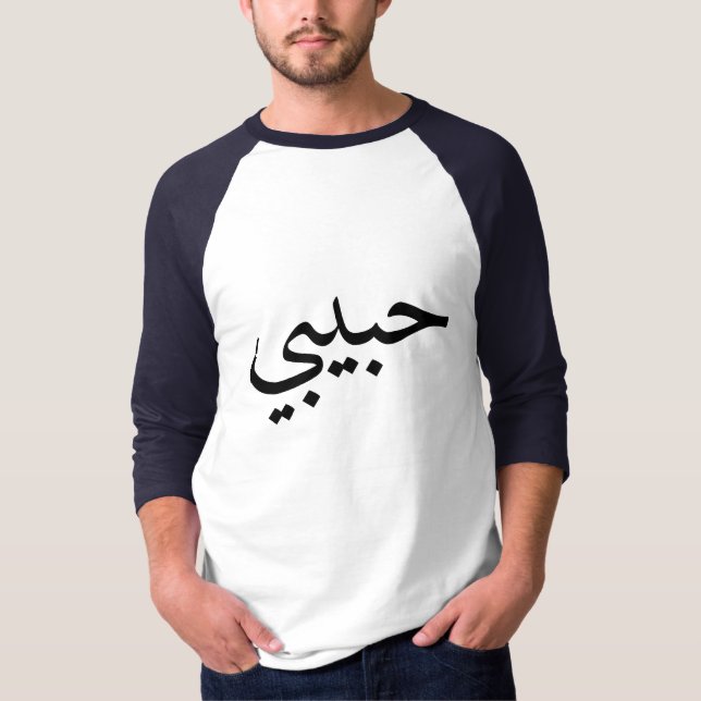 Habibi Couple T-shirt (Front)