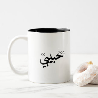 Habibi Mug