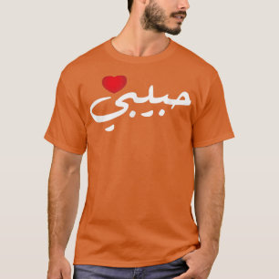 Habibi My Love Word in Arabic Husband Gifts Love P T-Shirt