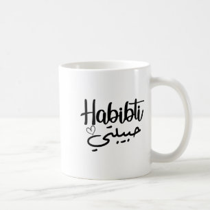 Habibti Arabic Calligraphy Perfect Honeymoon Valen Coffee Mug