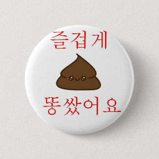 "Had A Good Poop" 6 Cm Round Badge