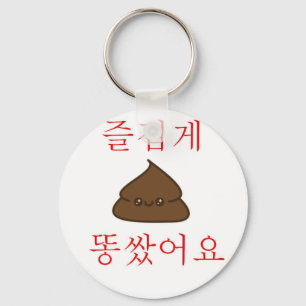 "Had A Good Poop" Key Ring