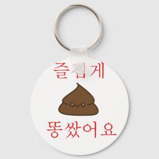 "Had A Good Poop" Key Ring