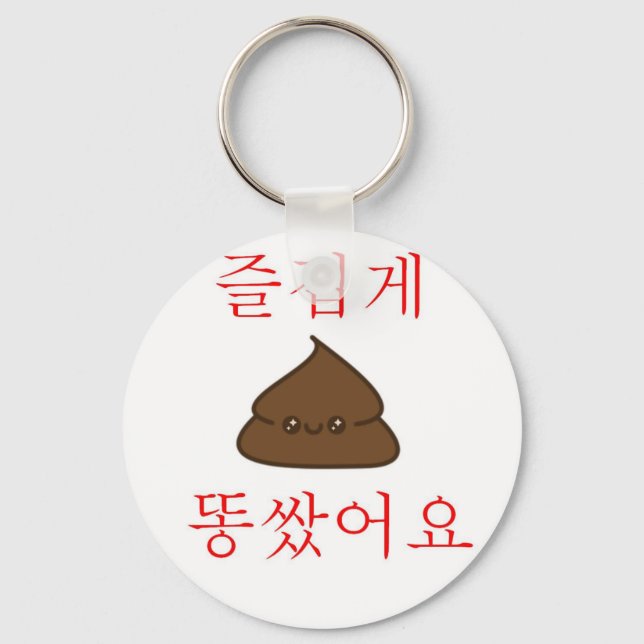 "Had A Good Poop" Key Ring (Front)
