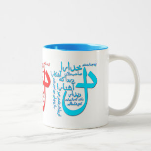 Hafiz Shirazi Persian poetry Mug