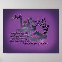 Hafiz Shirazi  poetry 11" x 8.5", Value Poster Pap
