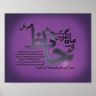 Hafiz Shirazi  poetry 11" x 8.5", Value Poster Pap