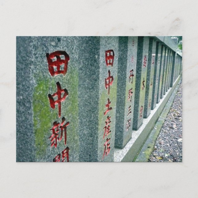 hakone stone fence postcard (Front)