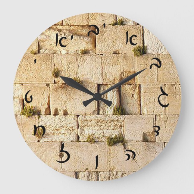 HaKotel - Hebrew Script Large Clock (Front)