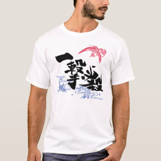 Hakuchu-Do KANJI Calligraphy Art Ichigeki Hissatsu T-Shirt