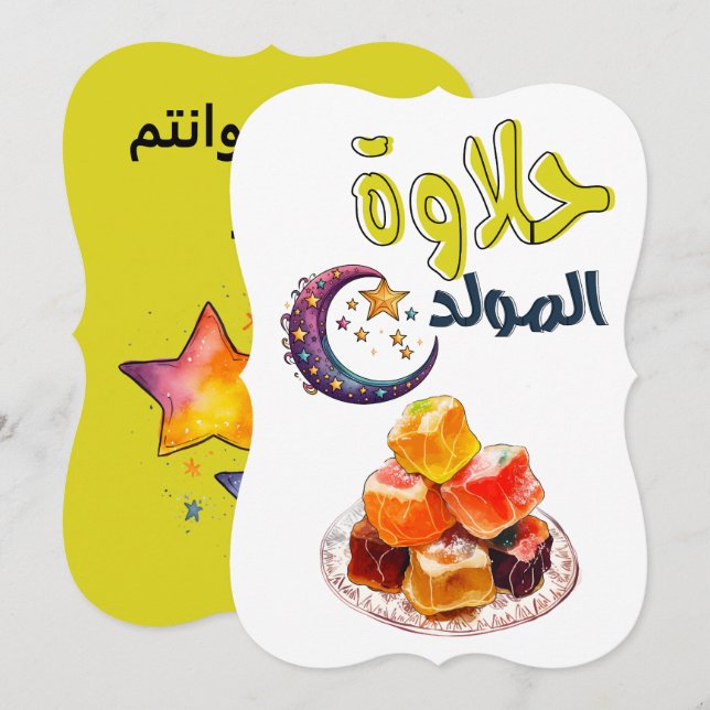 Halawet Al-Mawlid حلاوة المولد النبوي Invitation (Front/Back)
