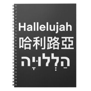 Hallelujah Christian Religion Notebook