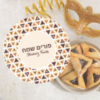 Hamentash Hamantaschen Custom Hebrew Happy Purim 