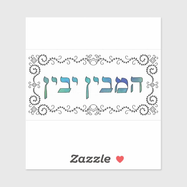 Hamevin yavin - black outline (Sheet)