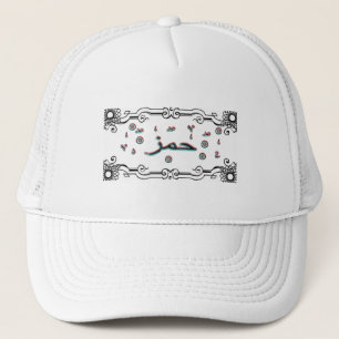 Hamza arabic names trucker hat
