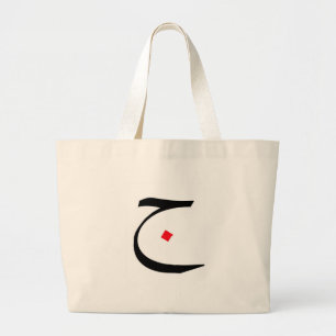 Hand-drawn Arabic Calligraphy on bags. Large Tote Bag