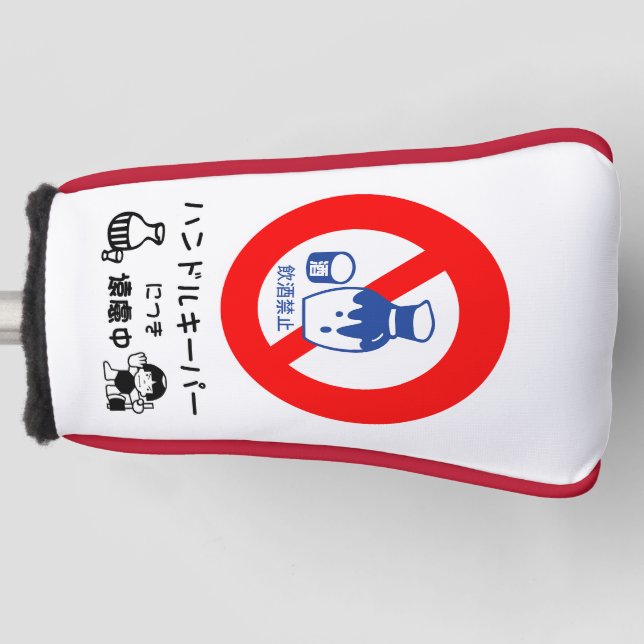 HandleKeeper Golf Head Cover (Front)