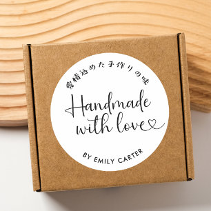Handmade with Love Bakery Minimalist Script Modern Classic Round Sticker