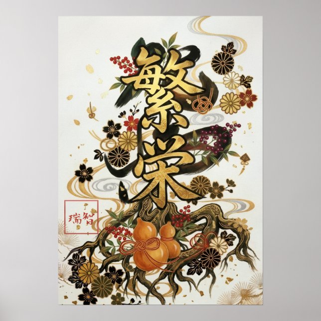 Hanei: Prosperity Kanji Art260030005 Poster (Front)