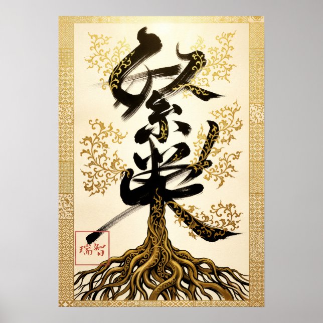 Hanei: Prosperity Kanji Art260030205 Poster (Front)