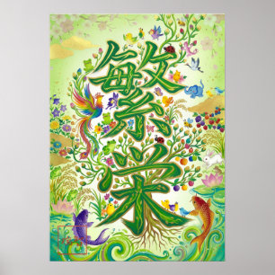 Hanei: Prosperity Kanji Art Poster