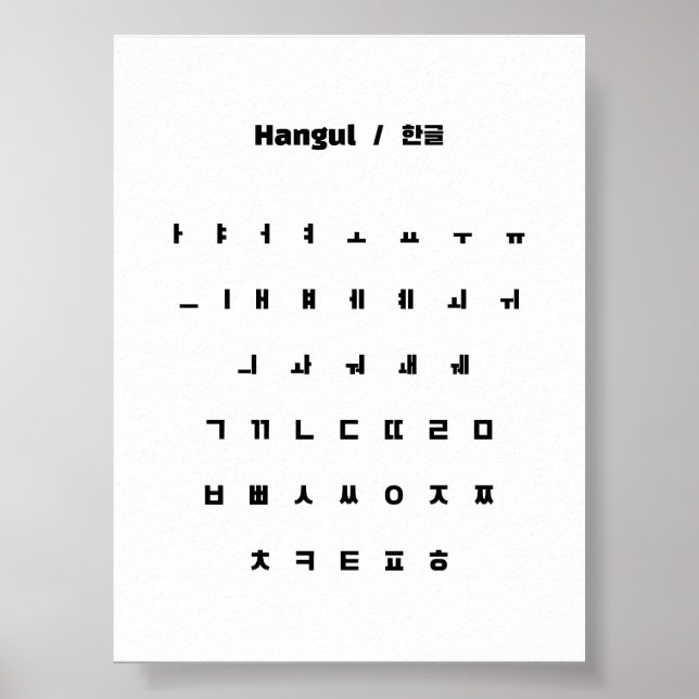 Hangul  / 한글 poster (Front)