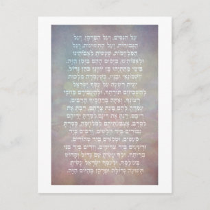 Hanukkah Hebrew Al Hanisim Prayer Judaica Art Postcard