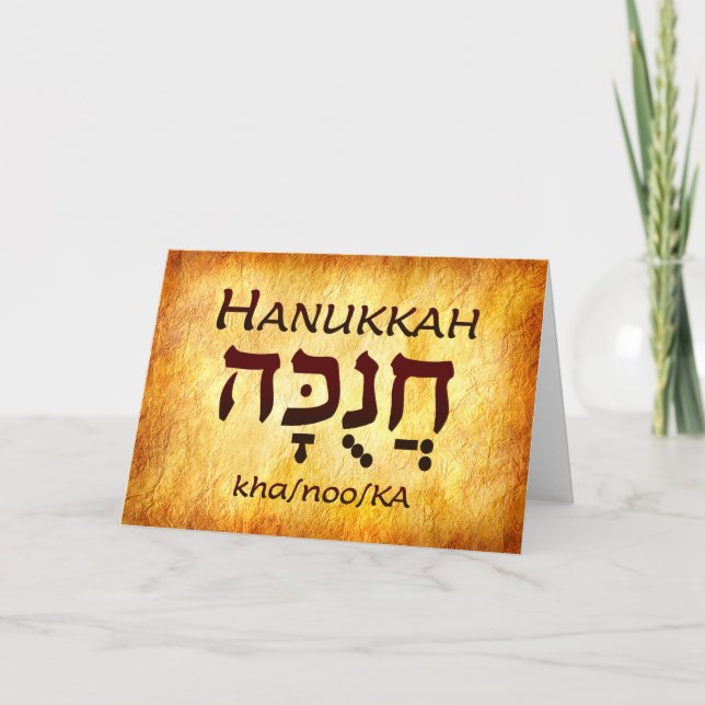 Hanukkah Hebrew Card (Front)