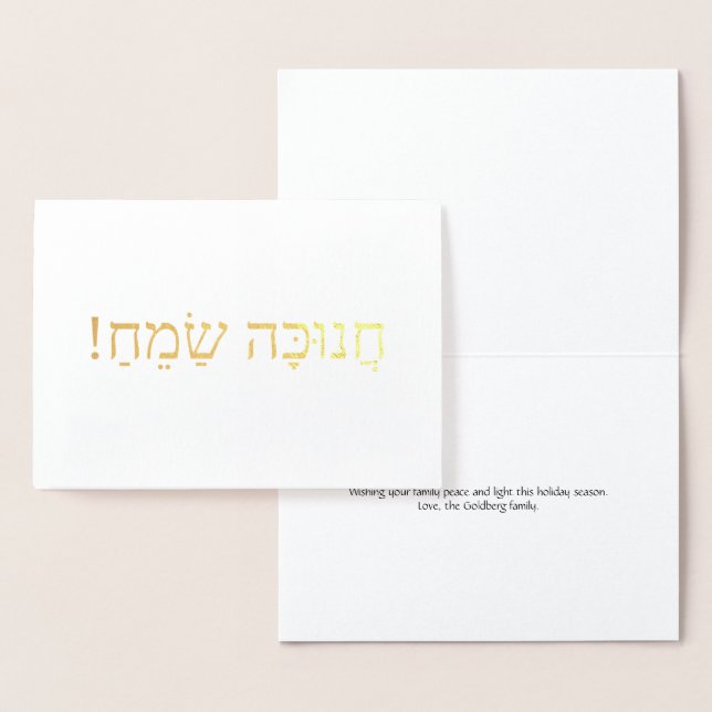Hanukkah Sameach gold elegant Hebrew typography  Foil Card (Display)