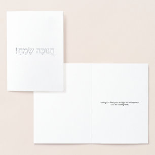 Hanukkah Sameach Hebrew typography elegant Foil Card