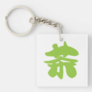 Hanzi / Kanji Language Character Chinese Tea Key Ring