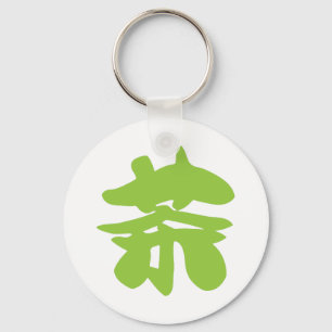 Hanzi / Kanji Language Character Chinese Tea Key Ring