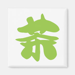 Hanzi / Kanji Language Character Chinese Tea Magnet